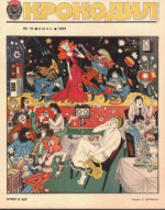 Обложка для Крокодил, 1984 , № 19.pdf